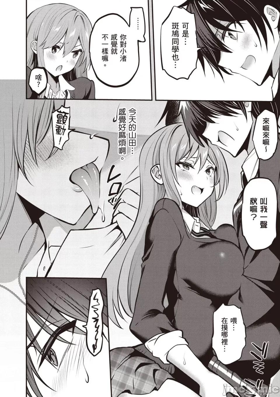 战略情人 strategic lovers 第93页