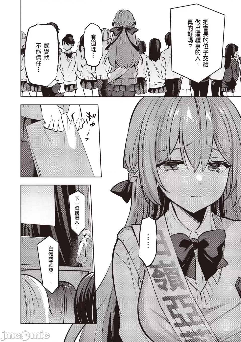 战略情人 strategic lovers 第111页