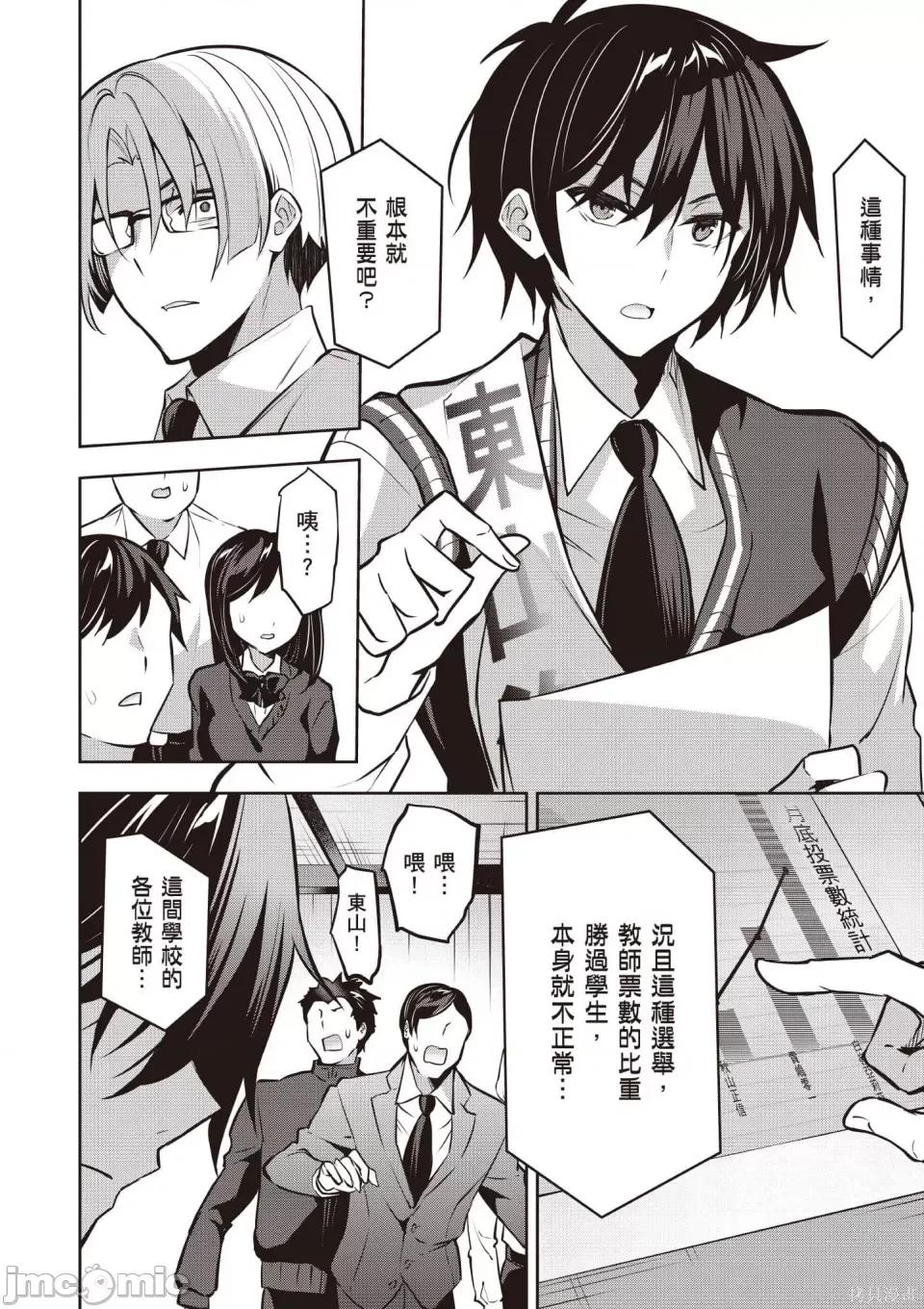 战略情人 strategic lovers 第115页