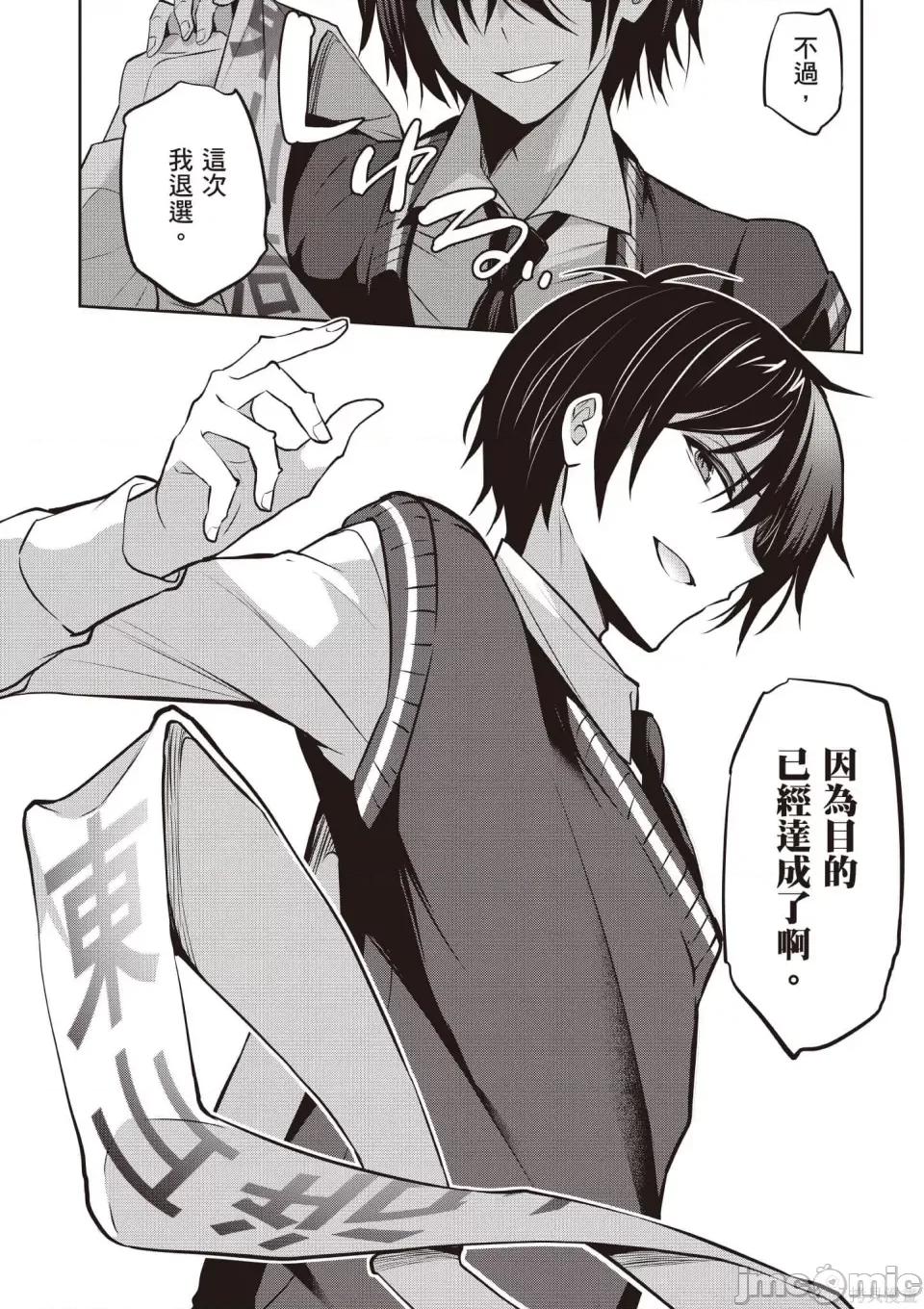 战略情人 strategic lovers 第119页