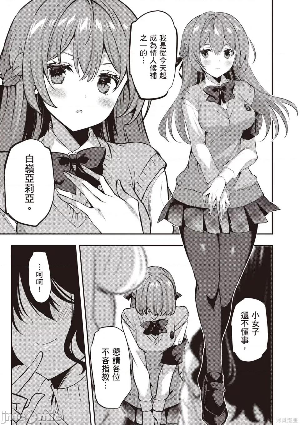 战略情人 strategic lovers 第134页