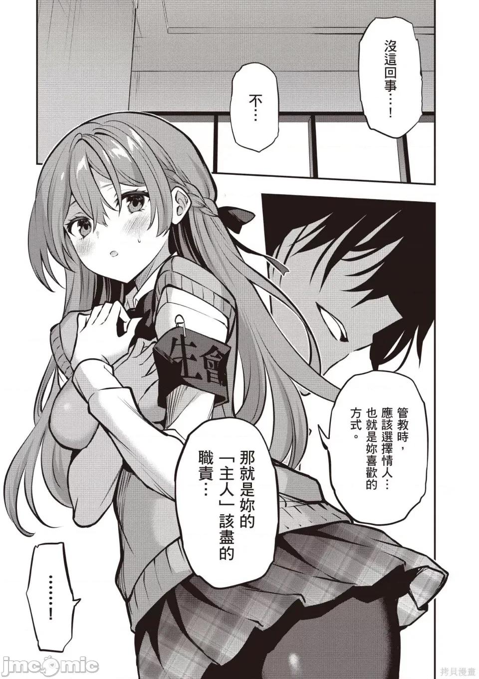 战略情人 strategic lovers 第138页