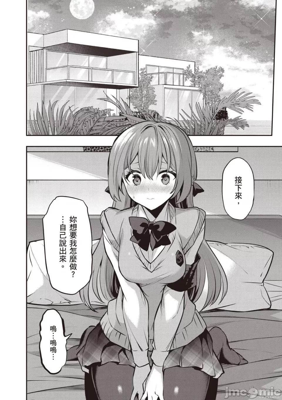 战略情人 strategic lovers 第139页
