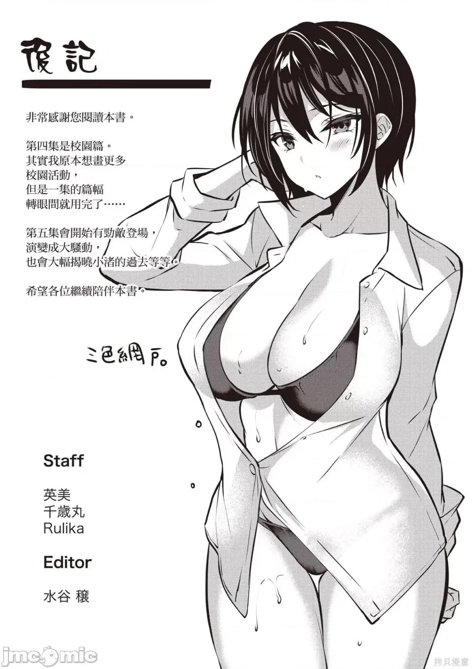 战略情人 strategic lovers 第162页
