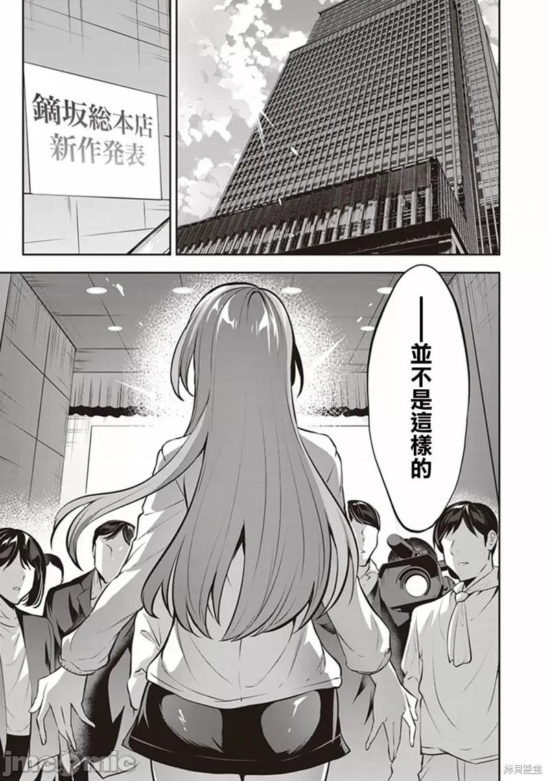 战略情人 strategic lovers 第3页