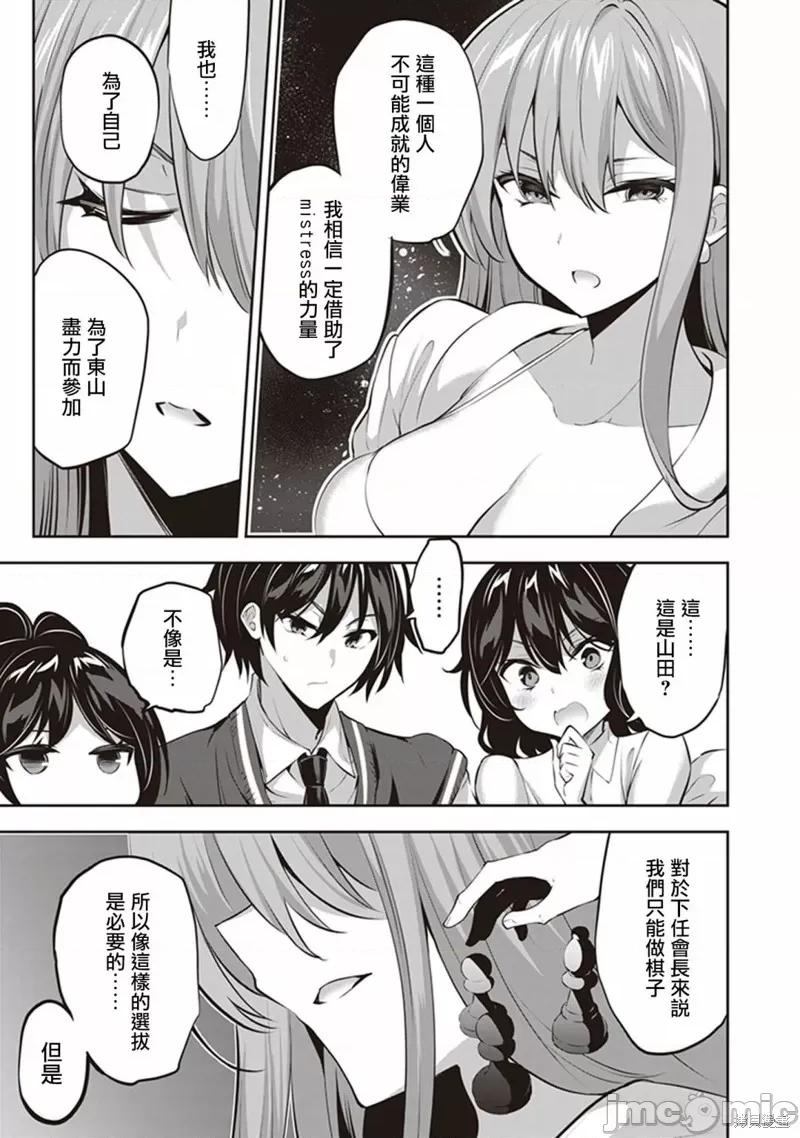 战略情人 strategic lovers 第5页