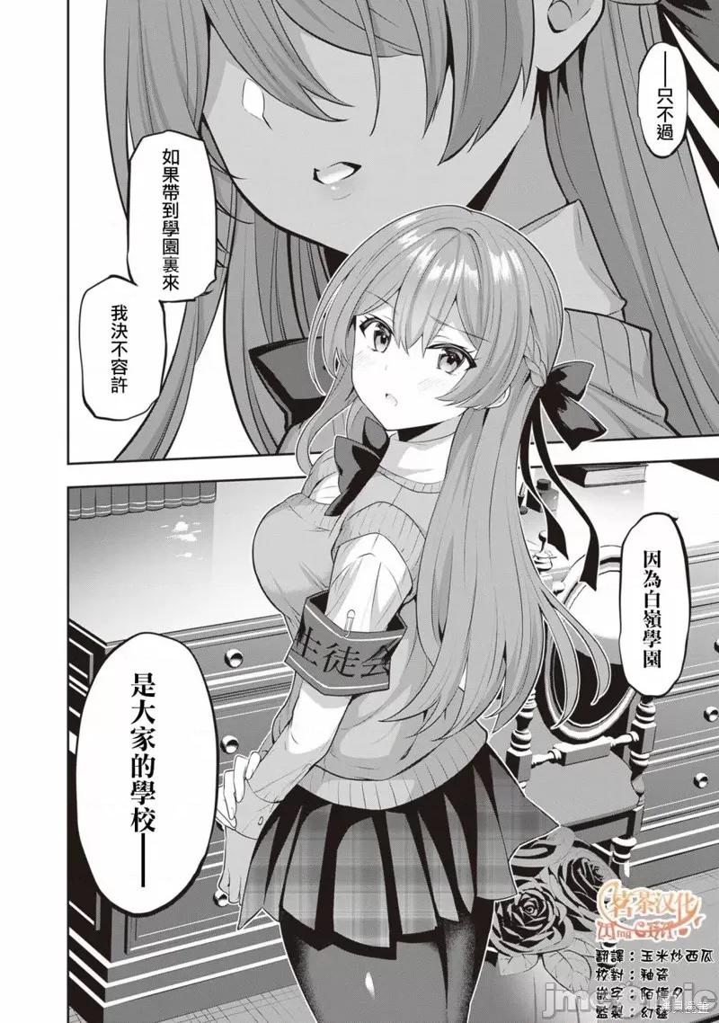 战略情人 strategic lovers 第16页