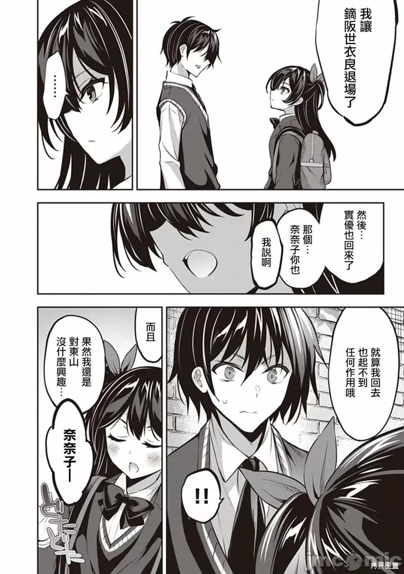 战略情人 strategic lovers 第24页