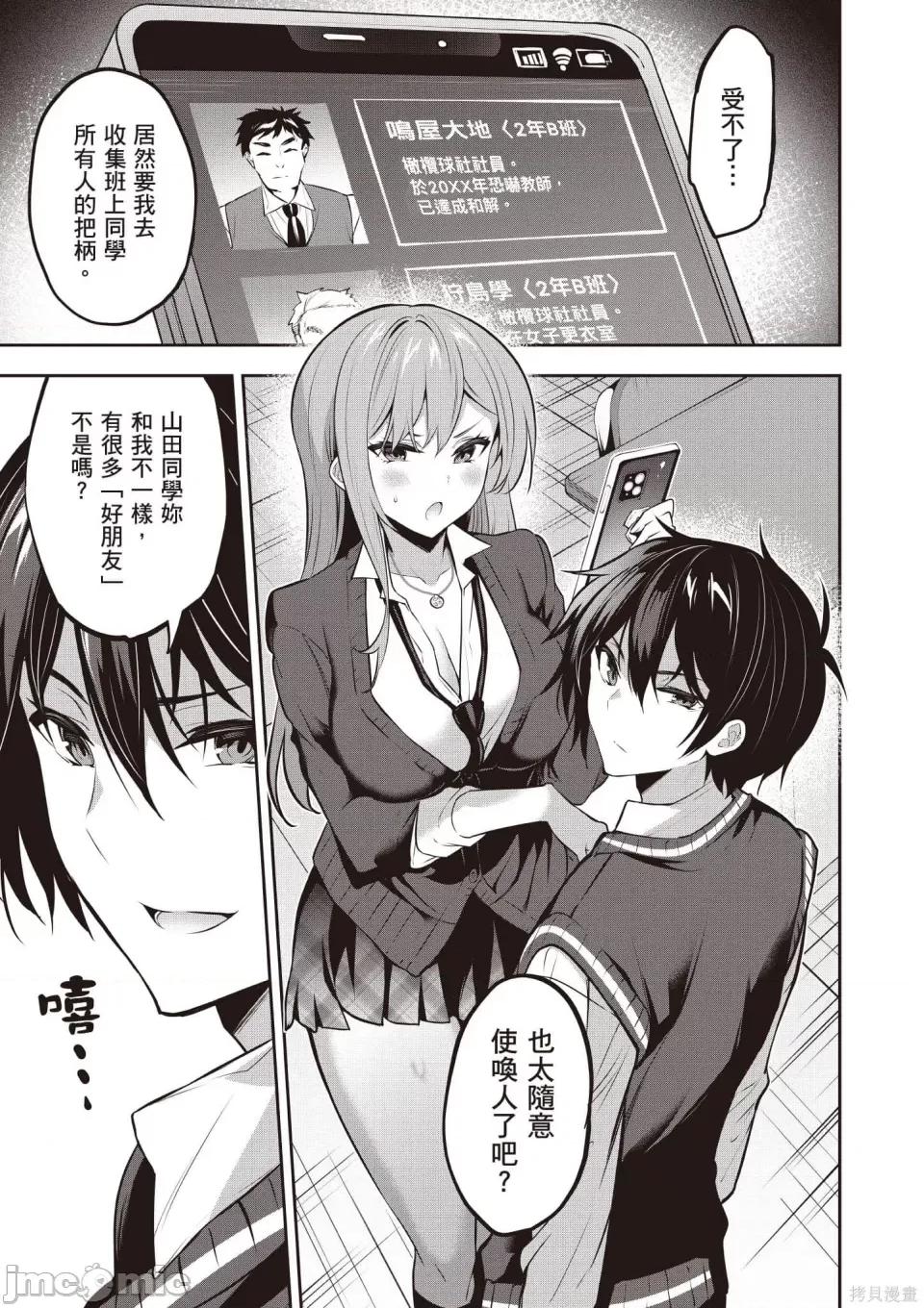战略情人 strategic lovers 第32页