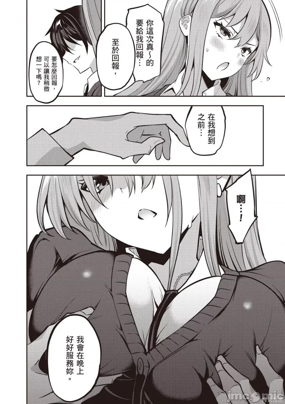 战略情人 strategic lovers 第33页