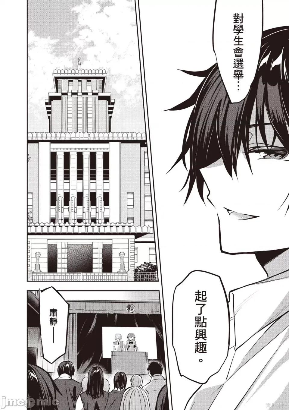 战略情人 strategic lovers 第45页