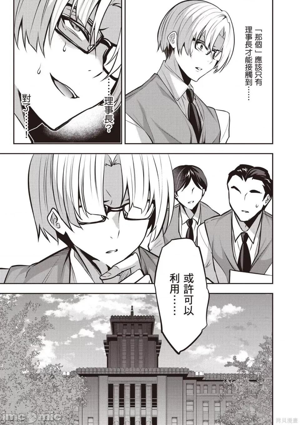 战略情人 strategic lovers 第52页