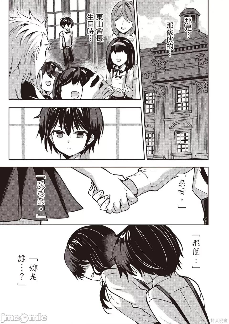 战略情人 strategic lovers 第60页