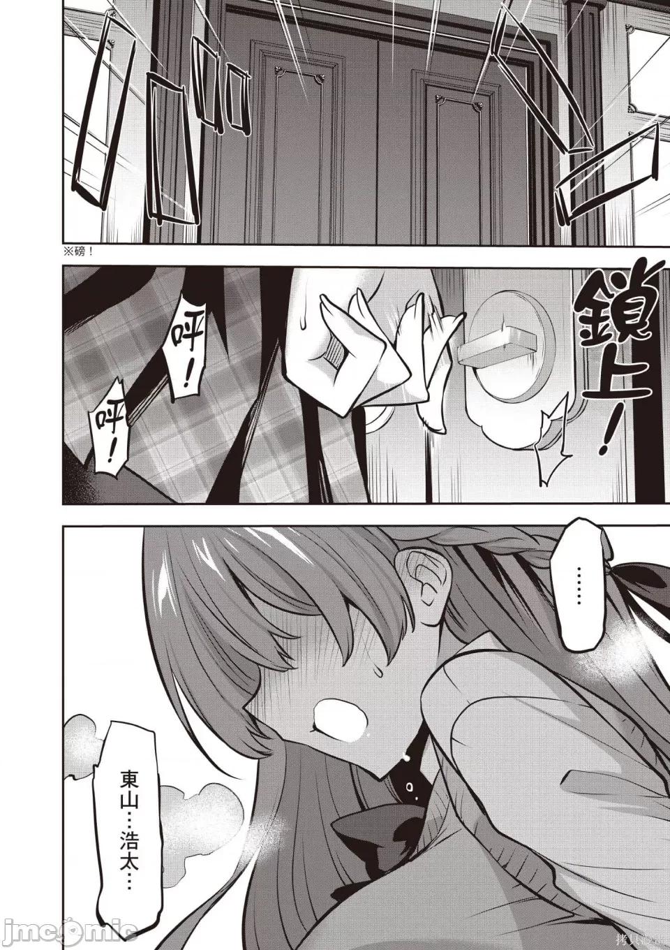 战略情人 strategic lovers 第65页
