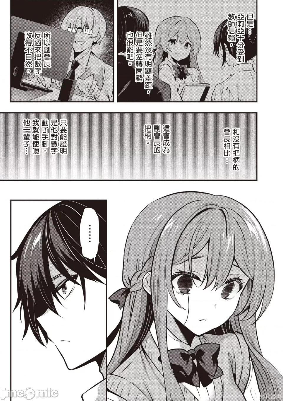 战略情人 strategic lovers 第88页