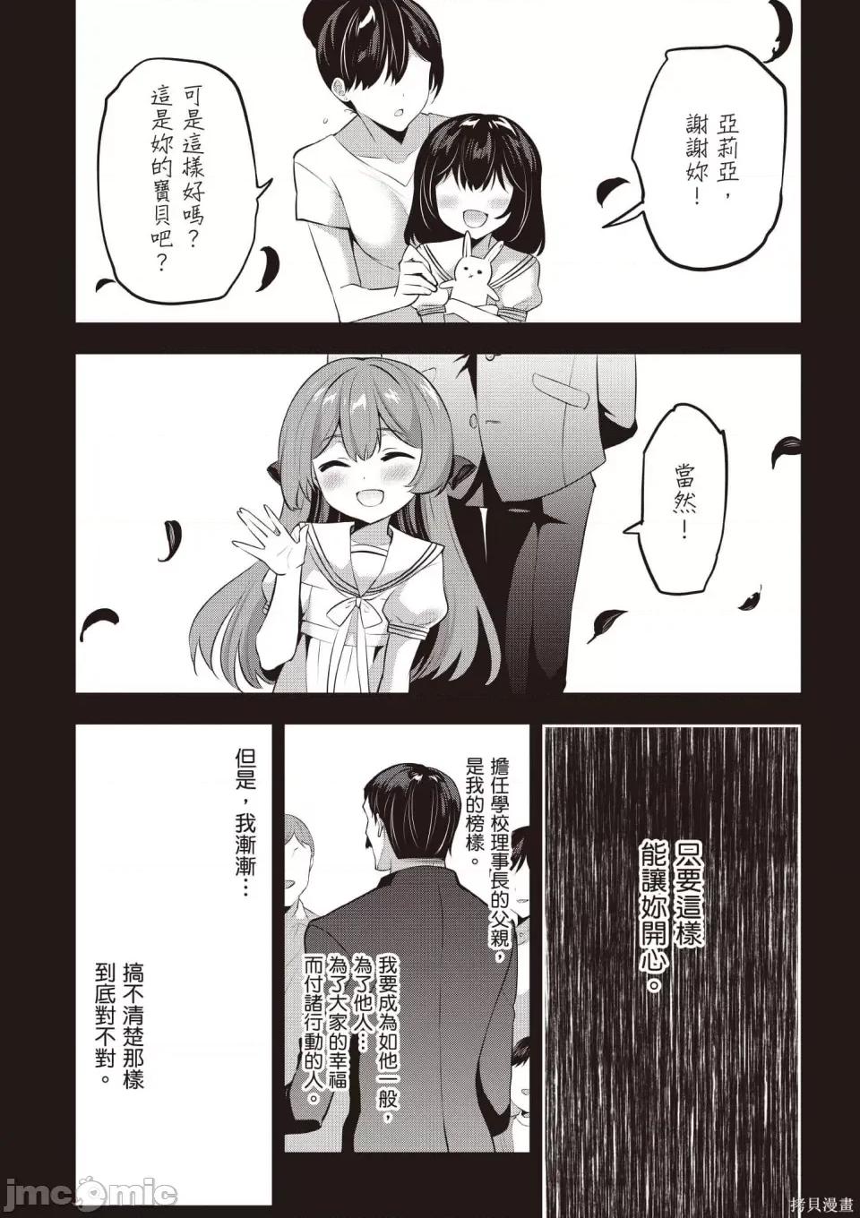 战略情人 strategic lovers 第99页
