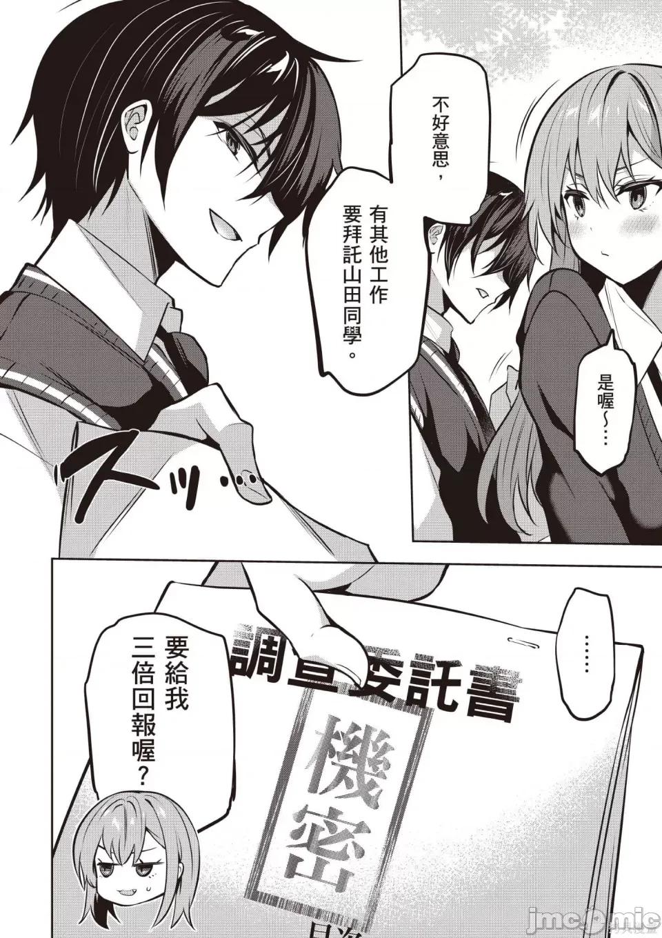 战略情人 strategic lovers 第105页