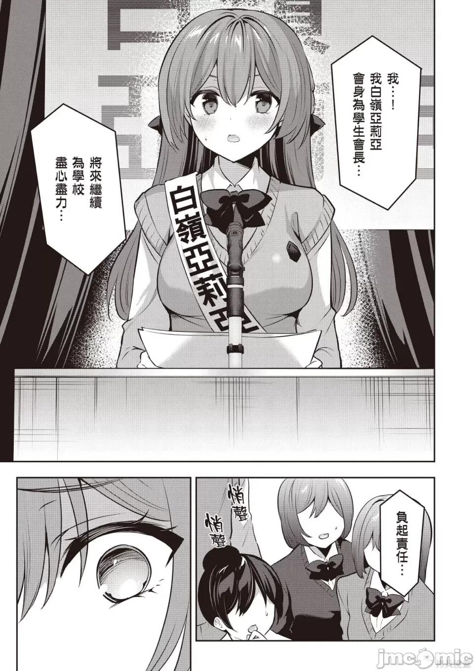 战略情人 strategic lovers 第112页