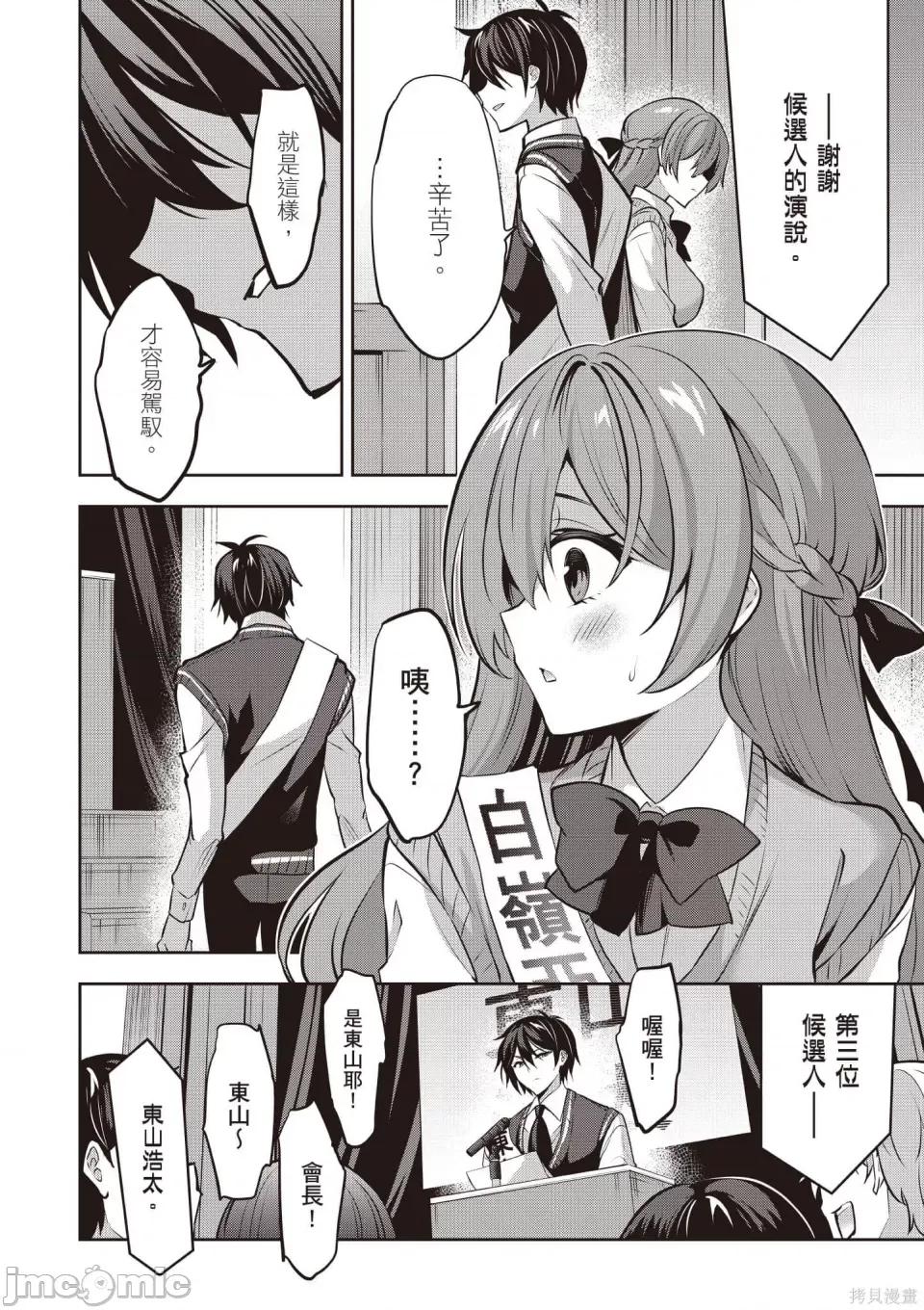 战略情人 strategic lovers 第113页