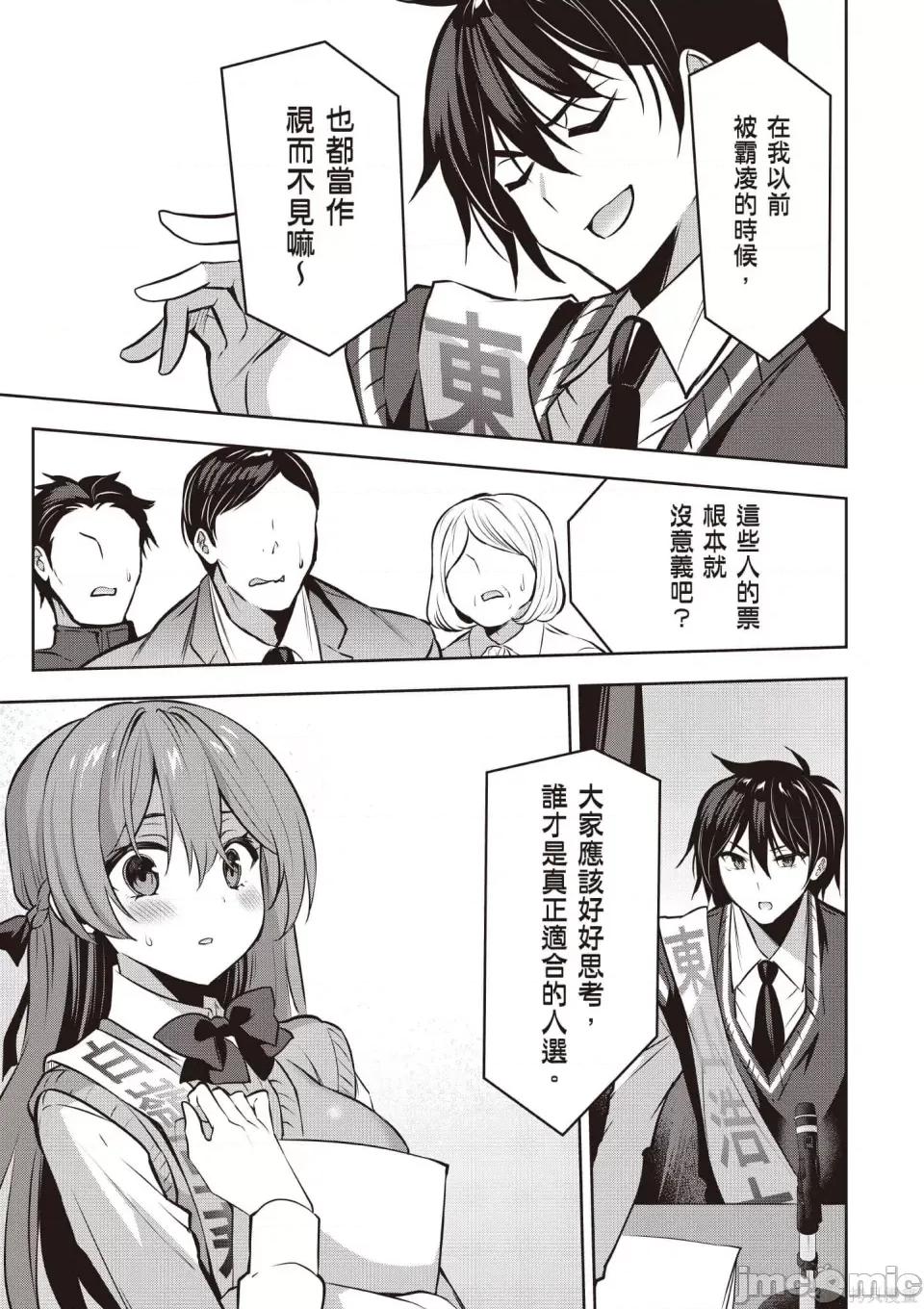 战略情人 strategic lovers 第116页