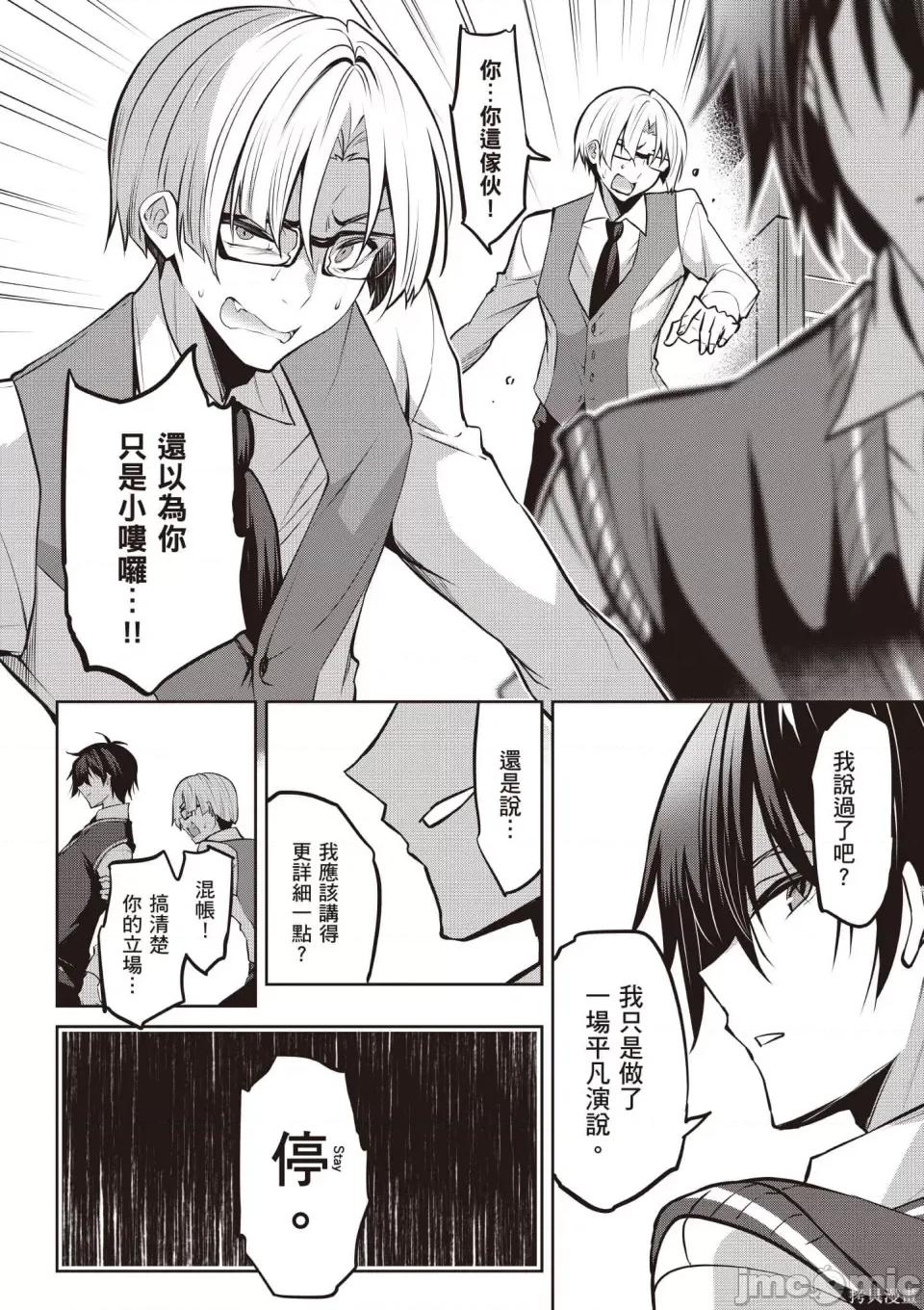 战略情人 strategic lovers 第120页