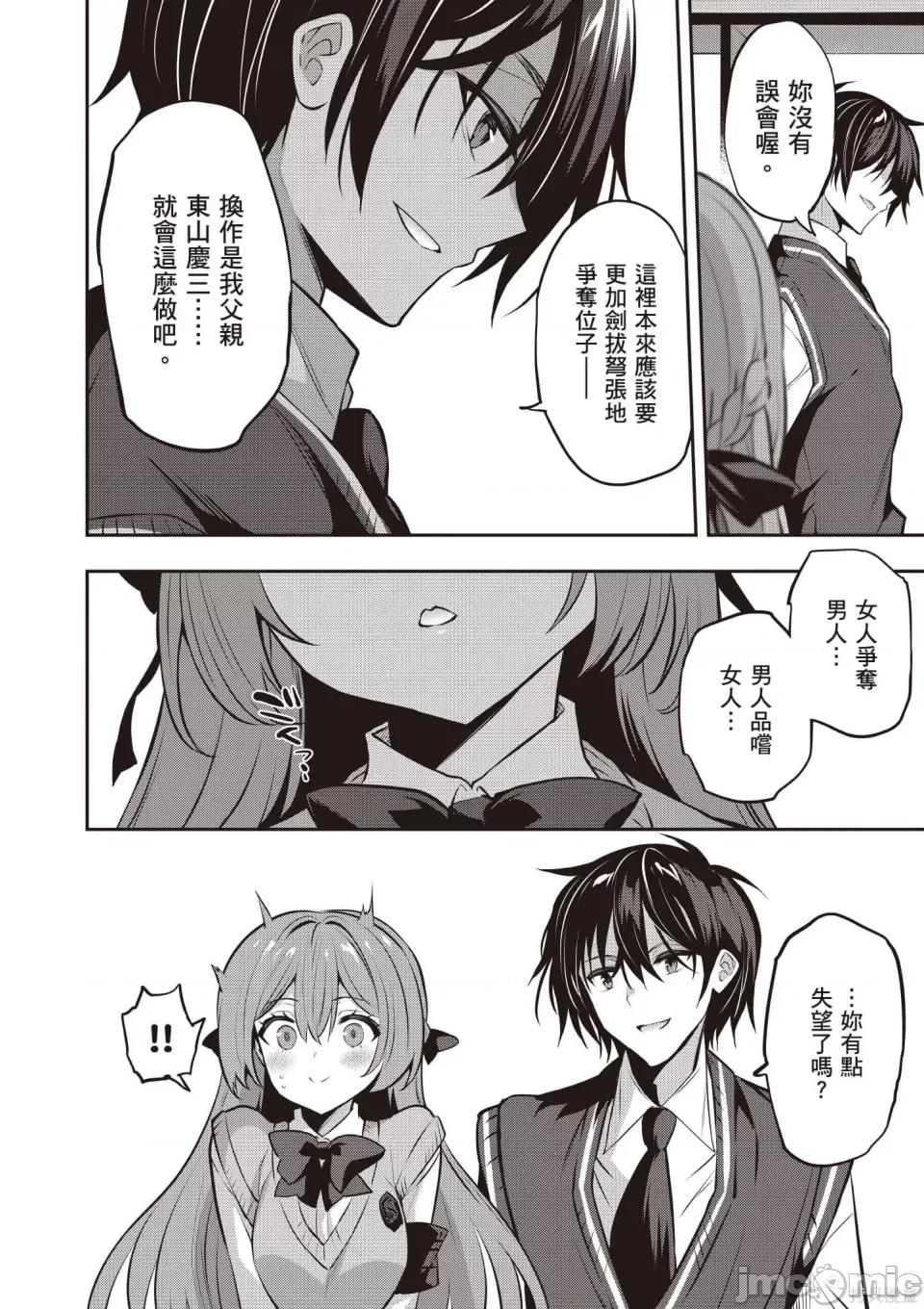 战略情人 strategic lovers 第137页