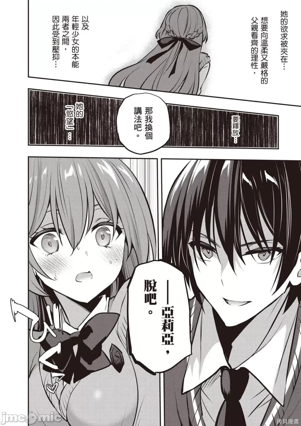 战略情人 strategic lovers 第141页