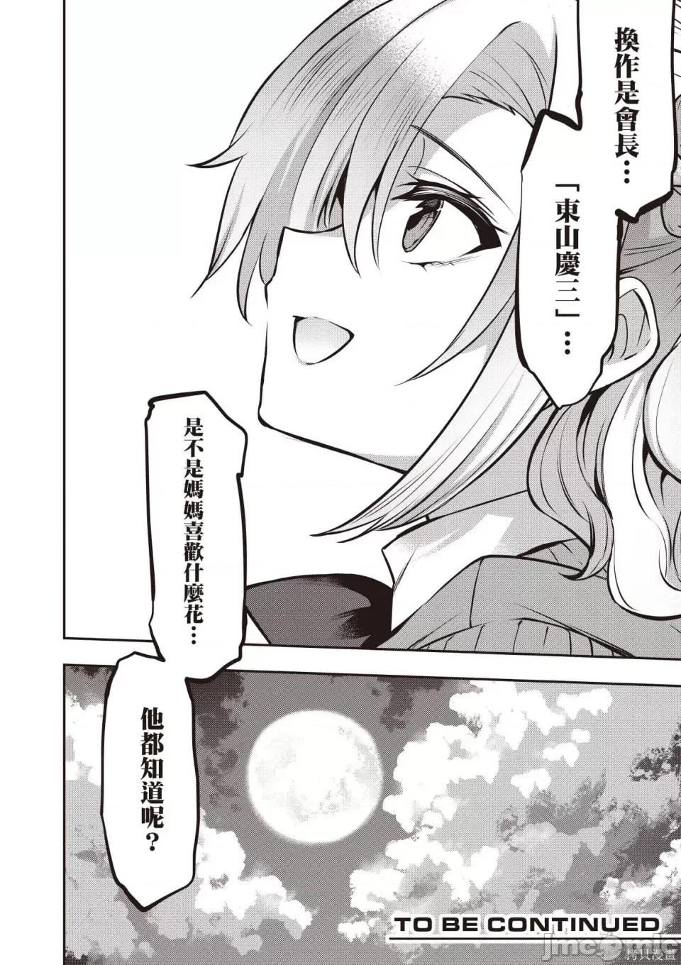战略情人 strategic lovers 第161页
