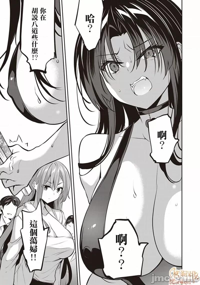 战略情人 strategic lovers 第7页