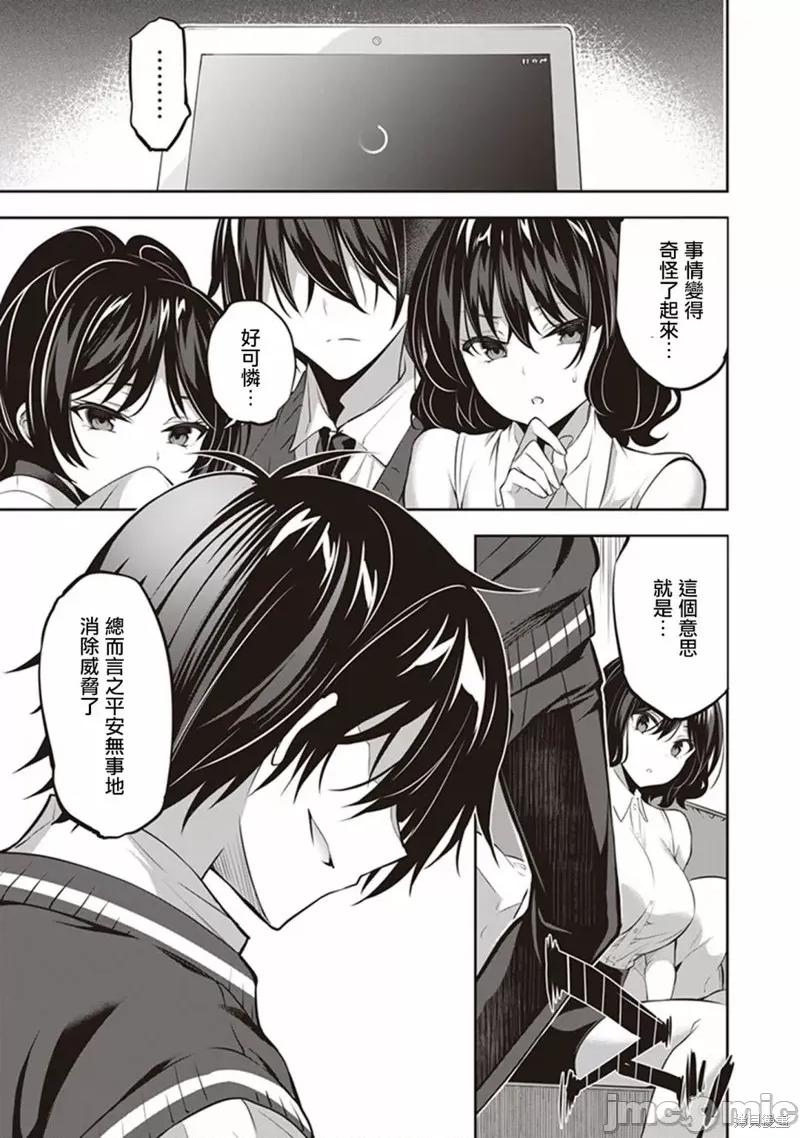 战略情人 strategic lovers 第19页