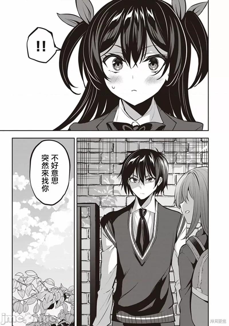 战略情人 strategic lovers 第23页