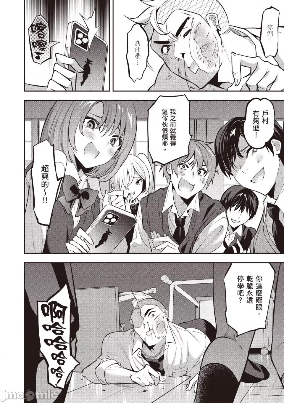 战略情人 strategic lovers 第31页