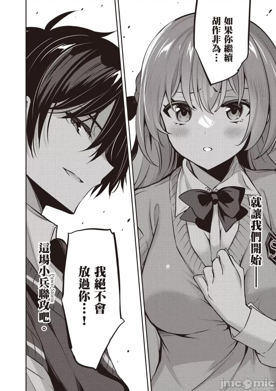 战略情人 strategic lovers 第39页