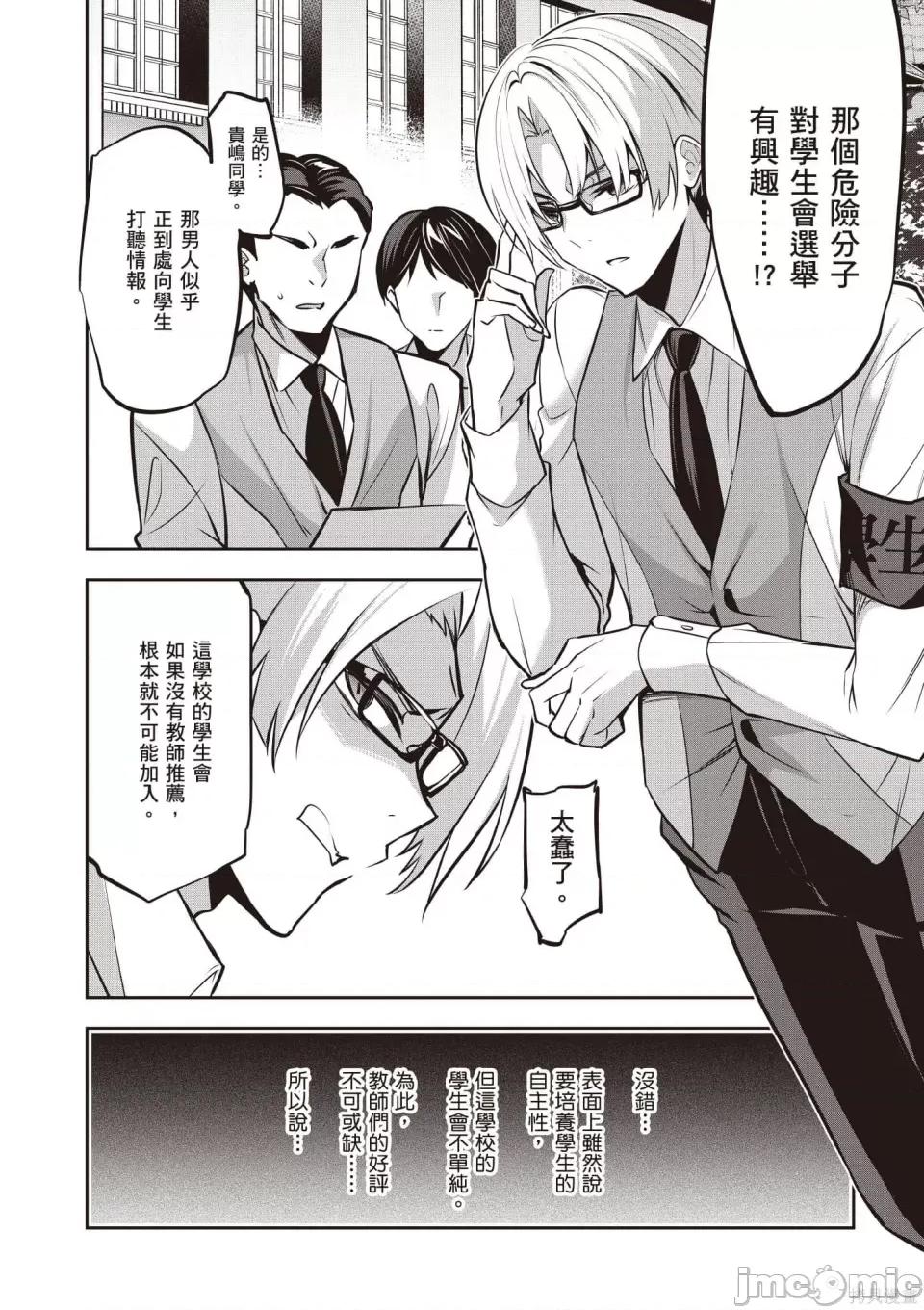 战略情人 strategic lovers 第49页