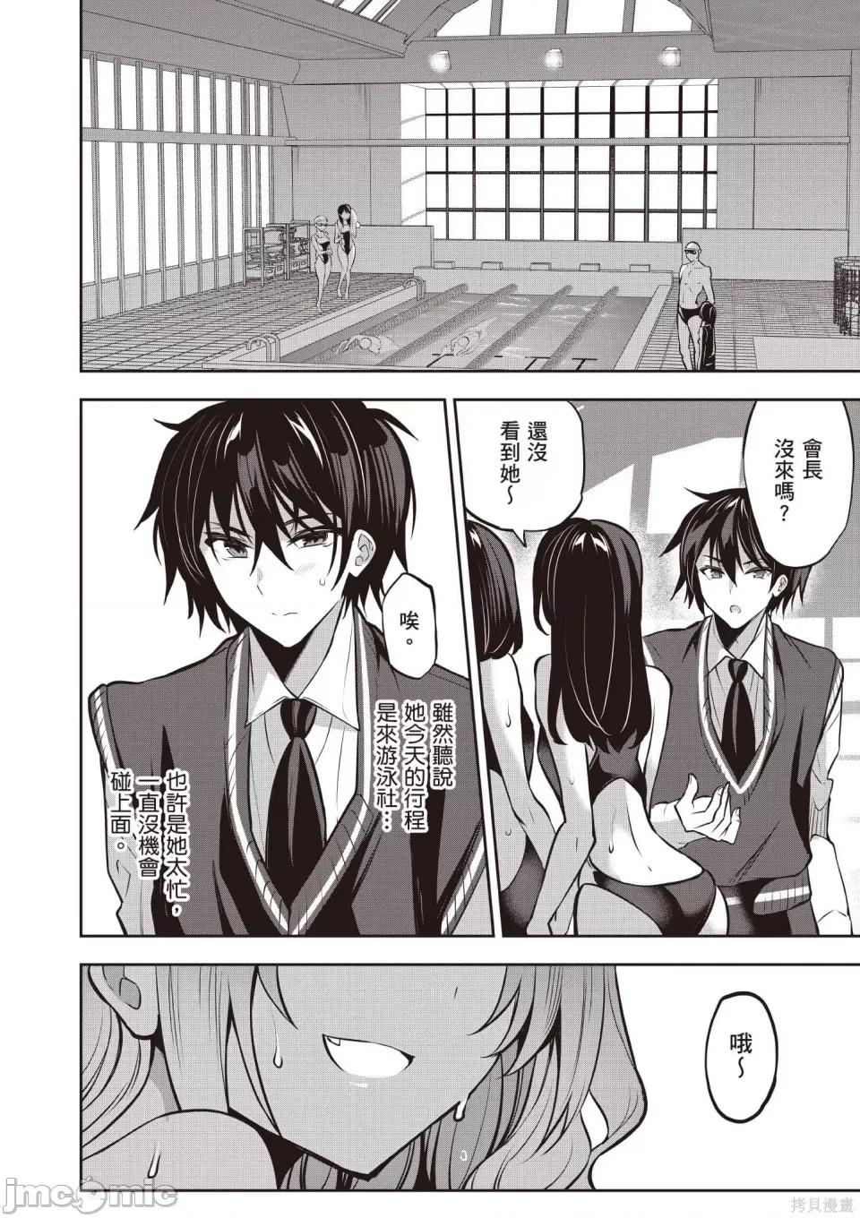 战略情人 strategic lovers 第53页