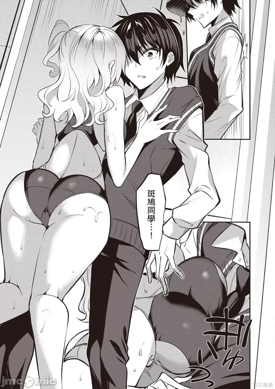 战略情人 strategic lovers 第56页