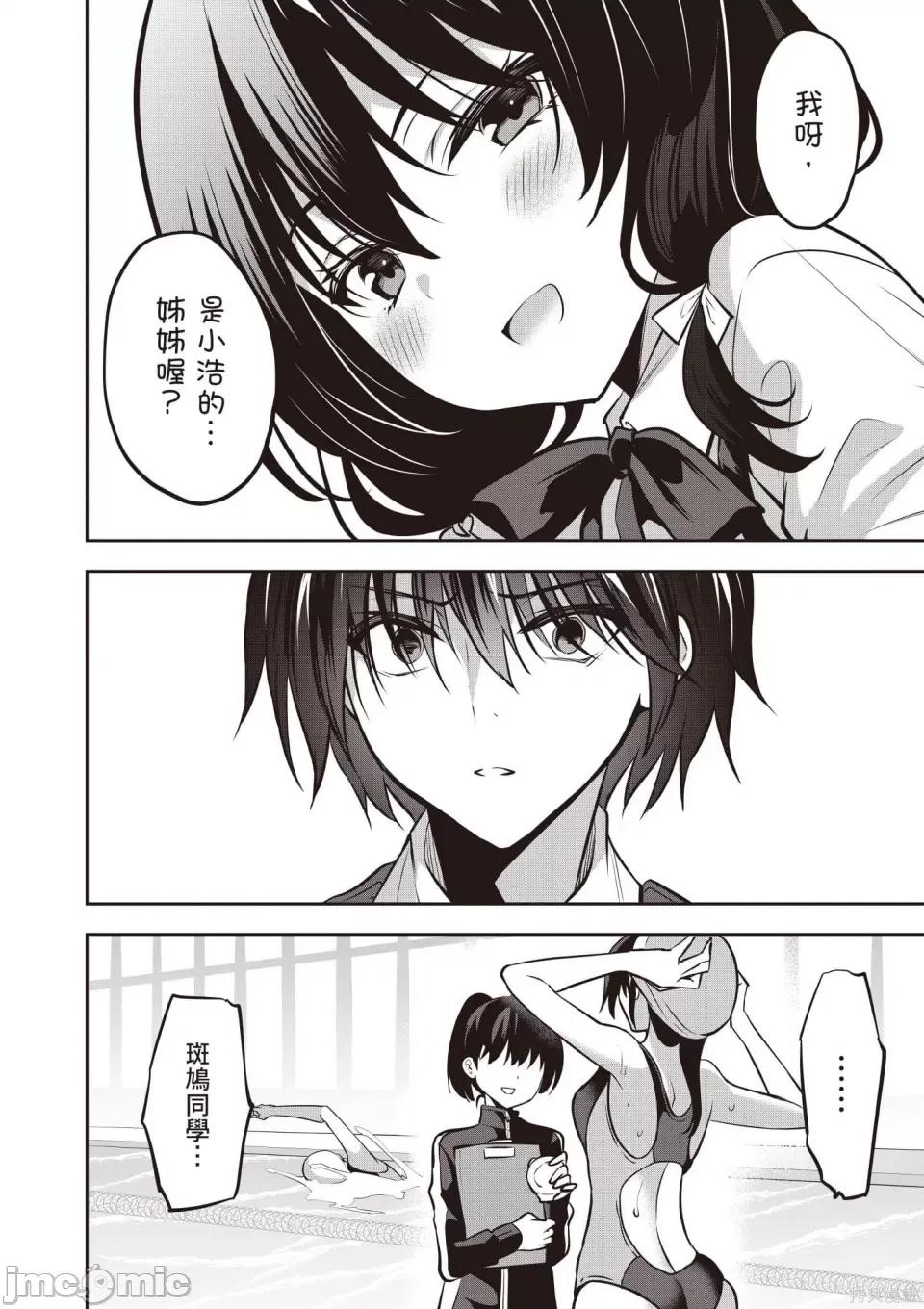 战略情人 strategic lovers 第61页