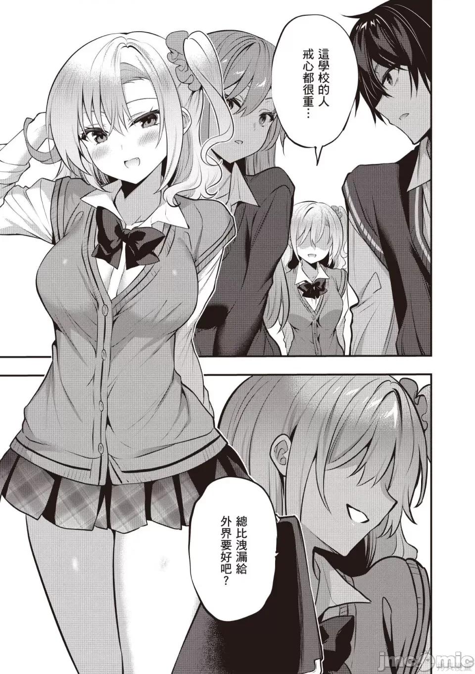 战略情人 strategic lovers 第76页