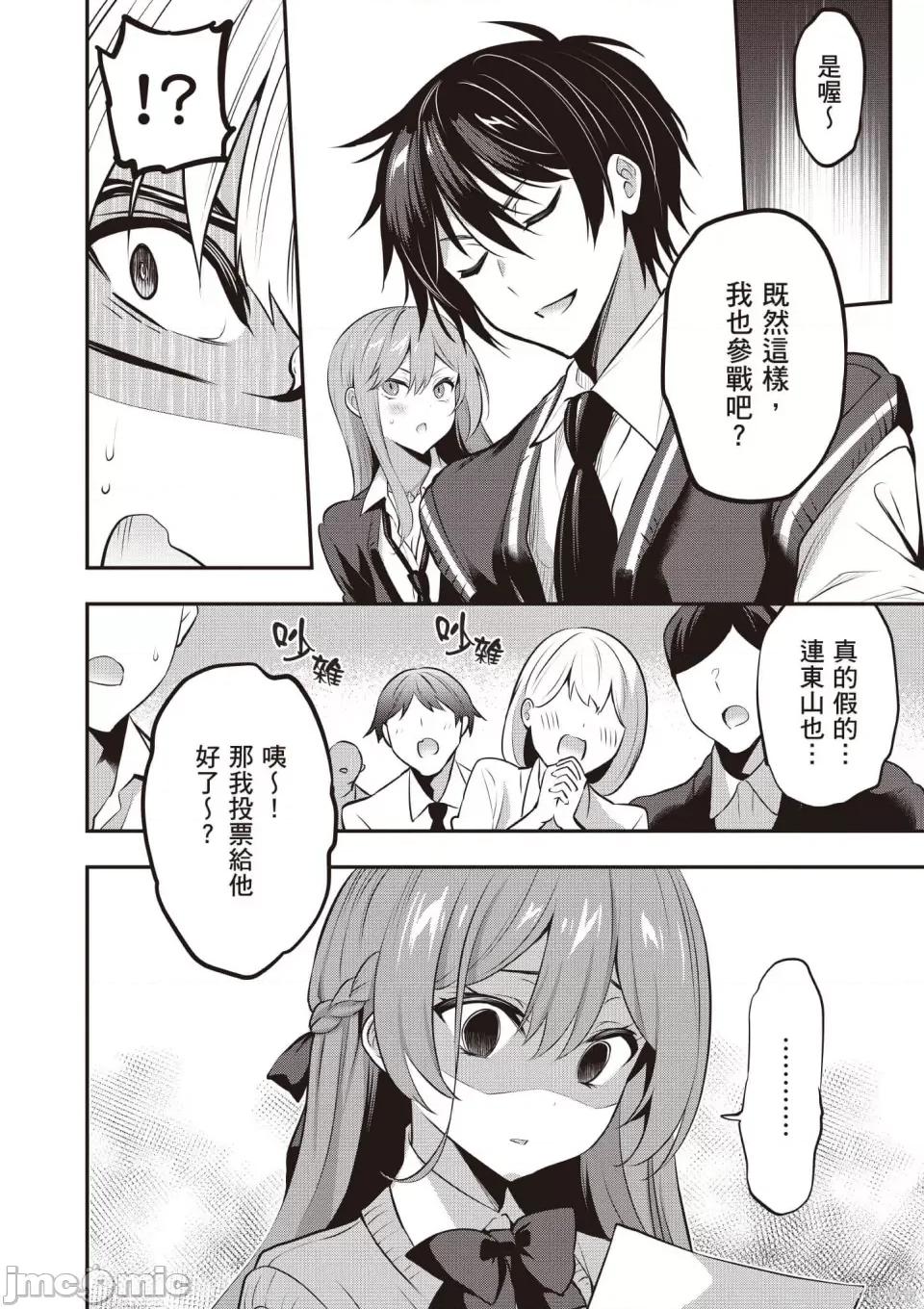 战略情人 strategic lovers 第81页