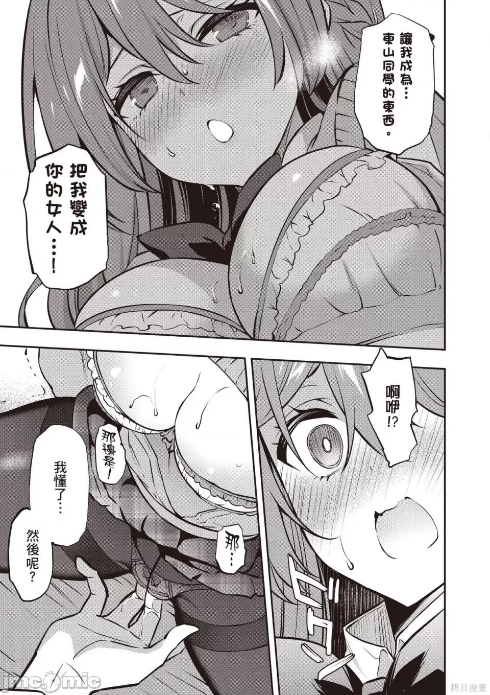 战略情人 strategic lovers 第144页