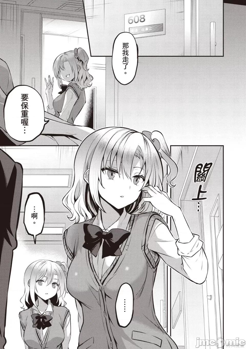 战略情人 strategic lovers 第158页