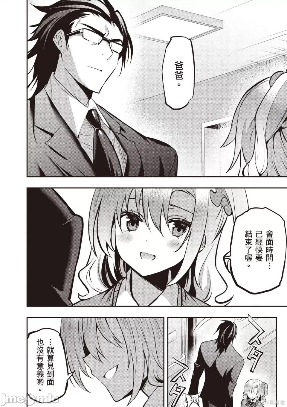 战略情人 strategic lovers 第159页