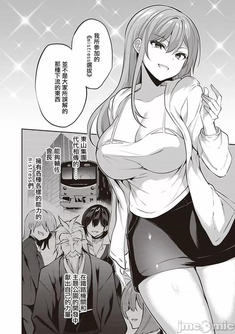 战略情人 strategic lovers 第4页