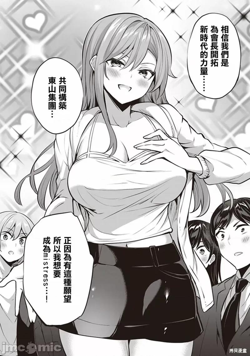战略情人 strategic lovers 第6页