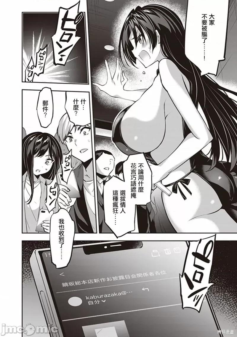 战略情人 strategic lovers 第8页