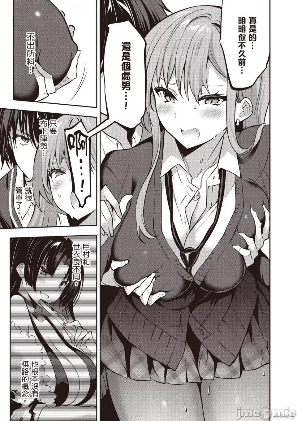 战略情人 strategic lovers 第34页