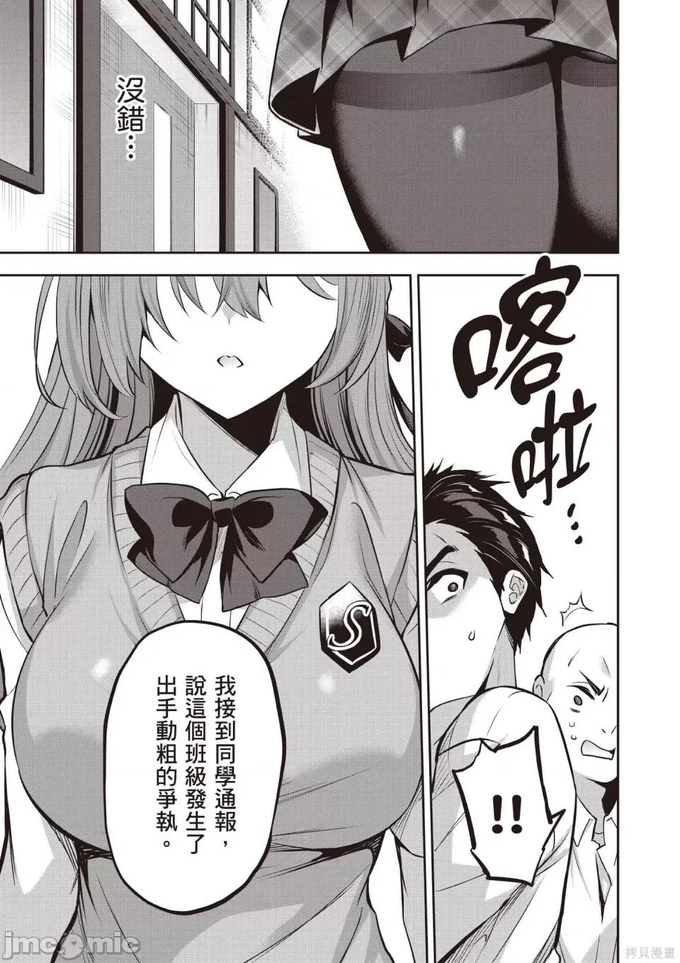 战略情人 strategic lovers 第36页