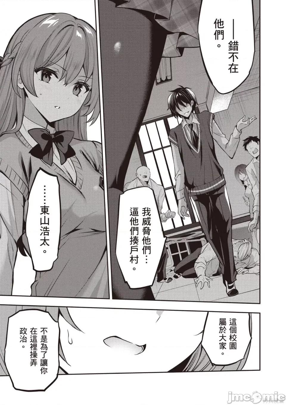 战略情人 strategic lovers 第38页