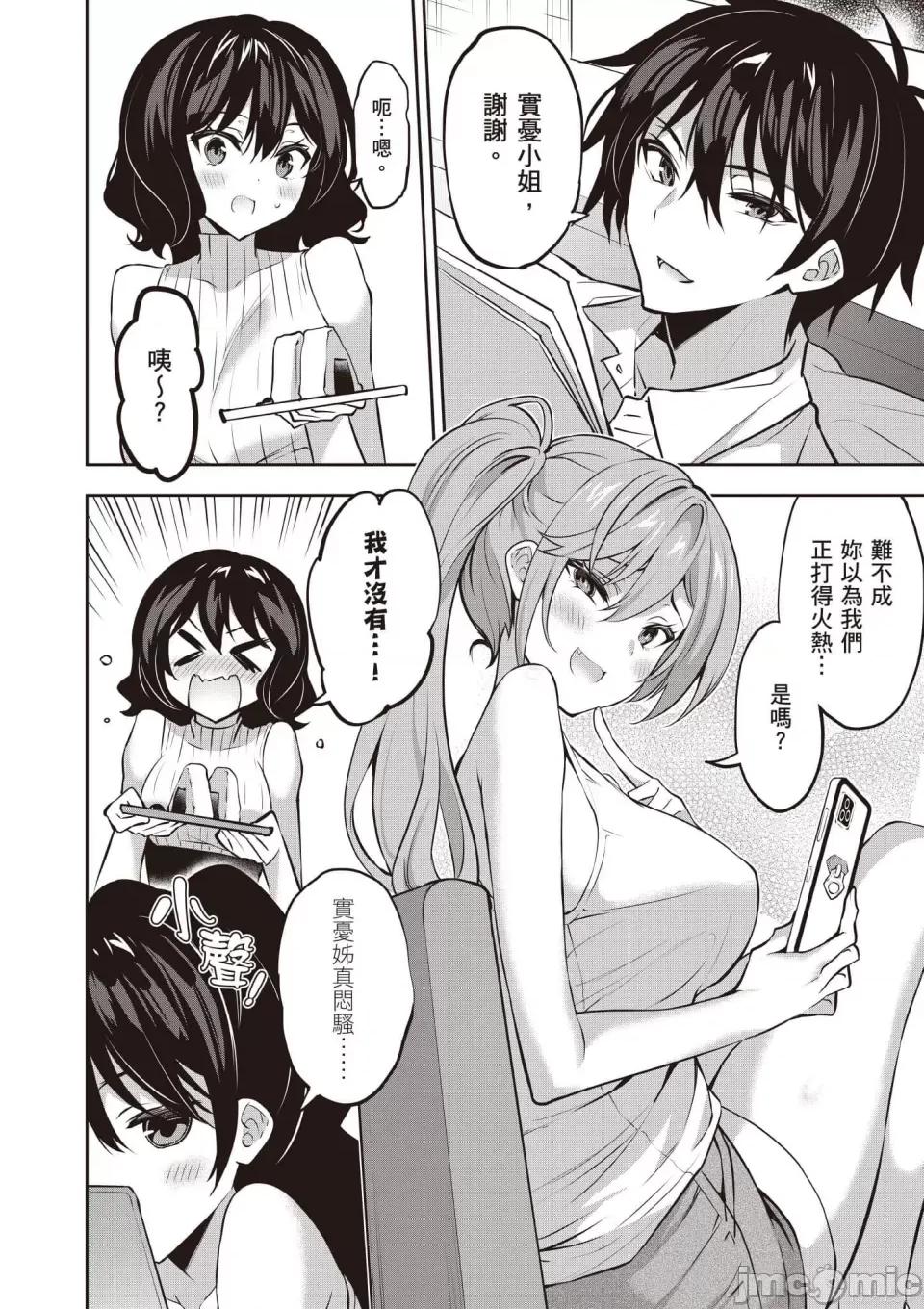 战略情人 strategic lovers 第43页