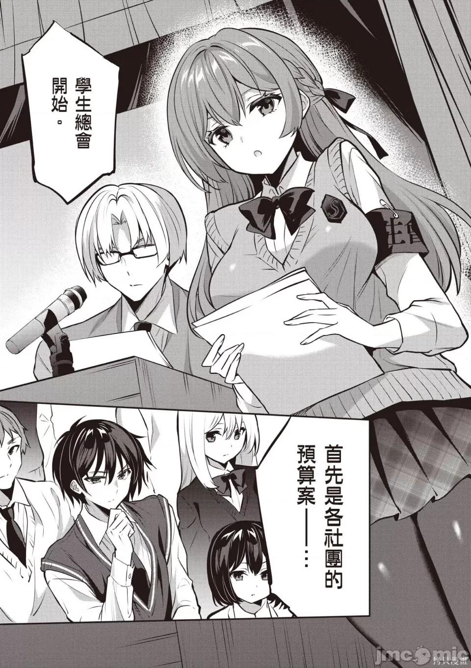 战略情人 strategic lovers 第46页